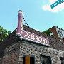 The Bronx Bar